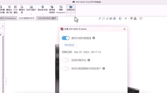 在達索系統(tǒng)SOLIDWORKS中一鍵分享模型
