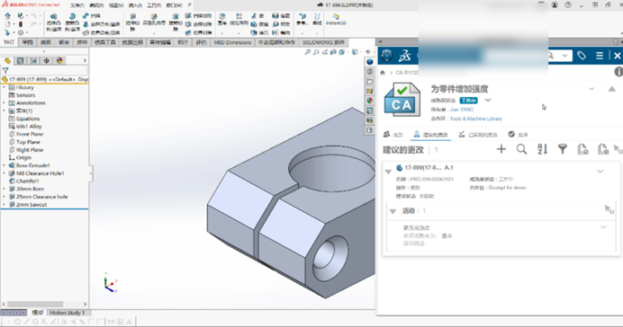 達索系統(tǒng)SOLIDWORKS中根據指令執(zhí)行設計變更